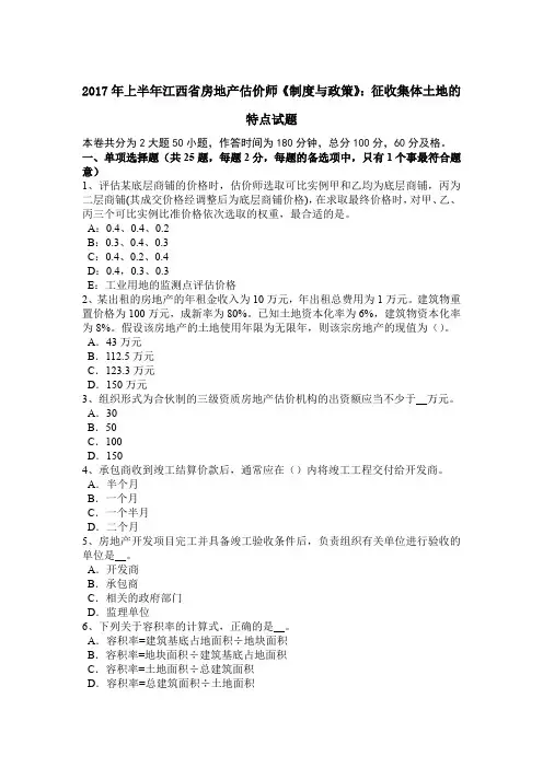 2017年上半年江西省房地产估价师《制度与政策》：征收集体土地的特点试题