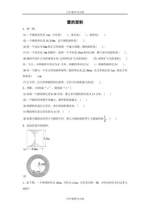人教版-数学-六年级上册-《圆的面积》专项练习