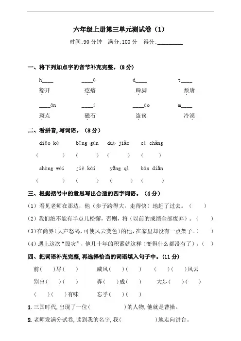 部编版小学六年级上册语文第三单元测试卷含答案(共3套)