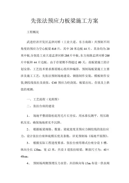 先张法板梁施工方案