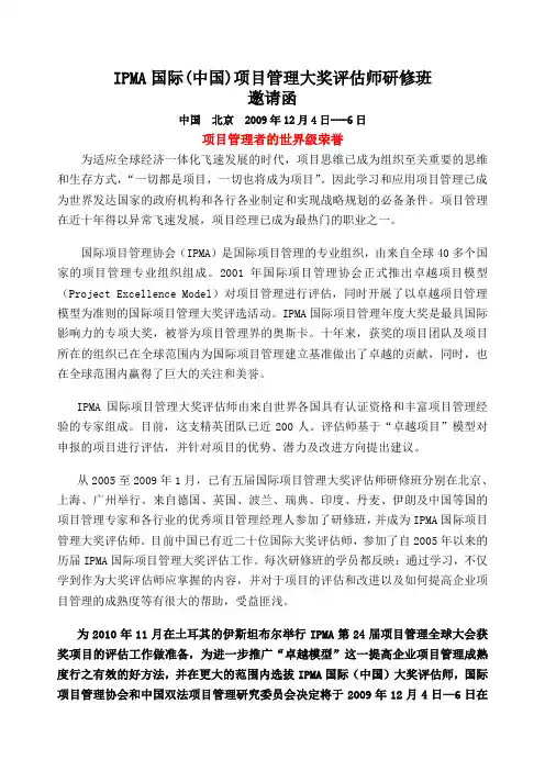 IMA国际中国项目管理大奖评估师研修班