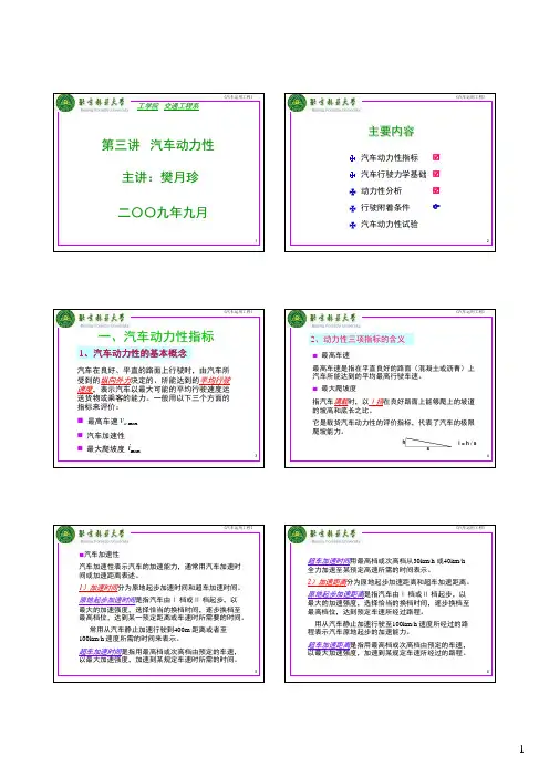 汽车运用工程第三讲