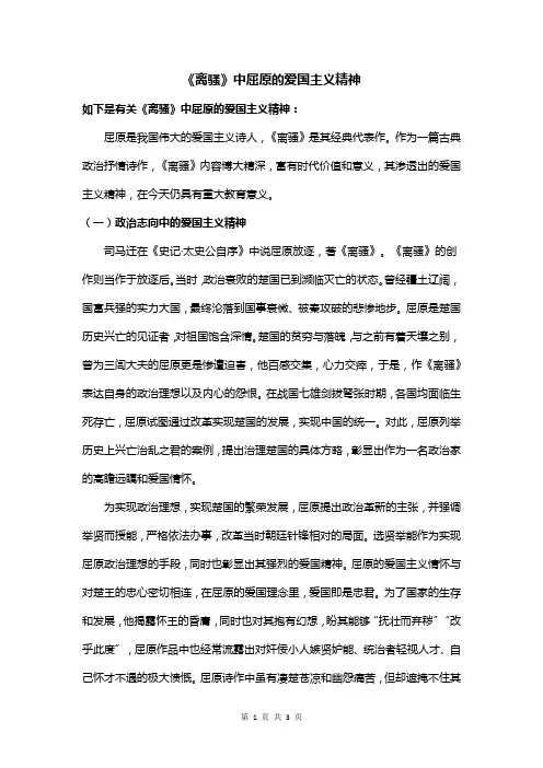 《离骚》中屈原的爱国主义精神