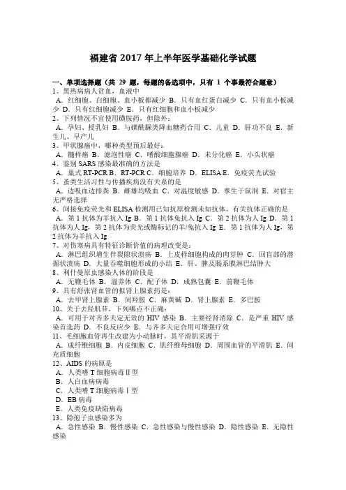 福建省2017年上半年医学基础化学试题