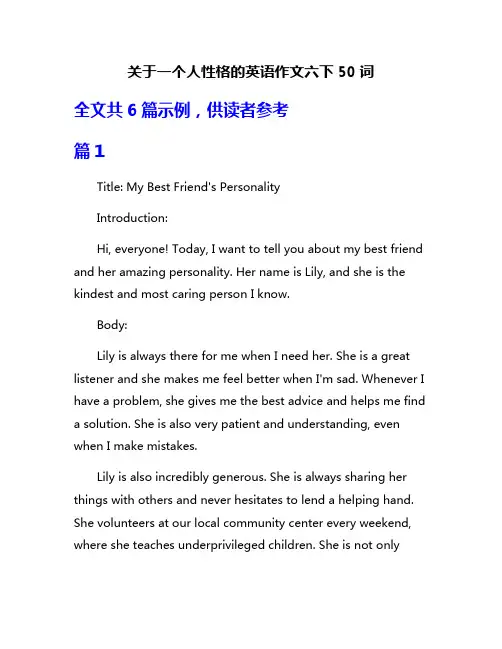 关于一个人性格的英语作文六下50词