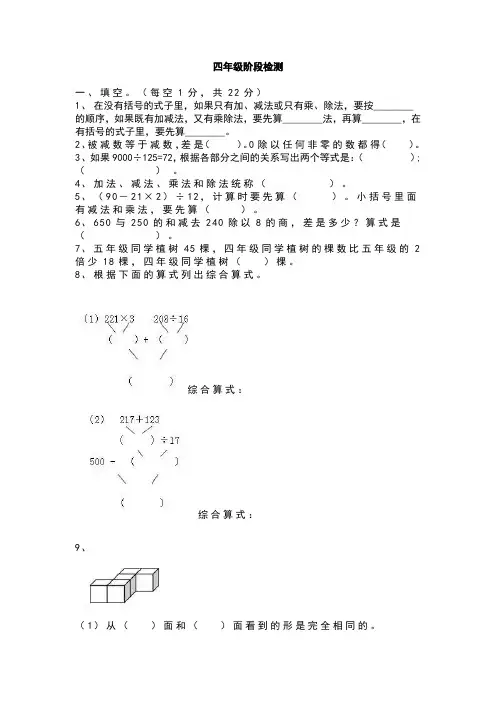 人教版四年级数学下册第一次月考测试卷(含答案)