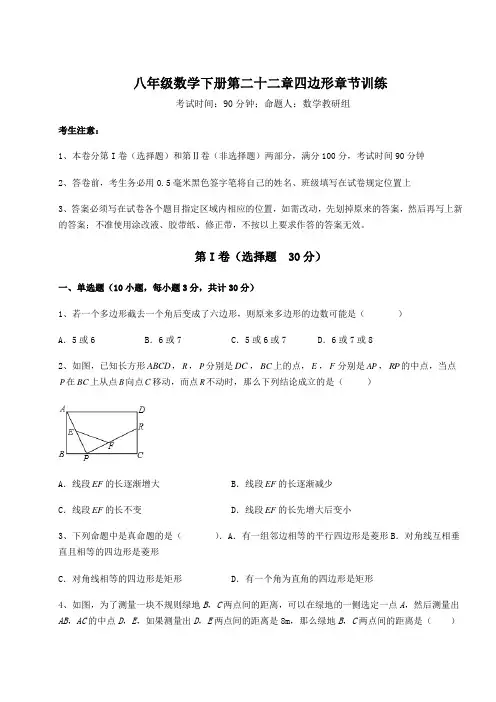 2022年冀教版八年级数学下册第二十二章四边形章节训练试题(含答案解析)