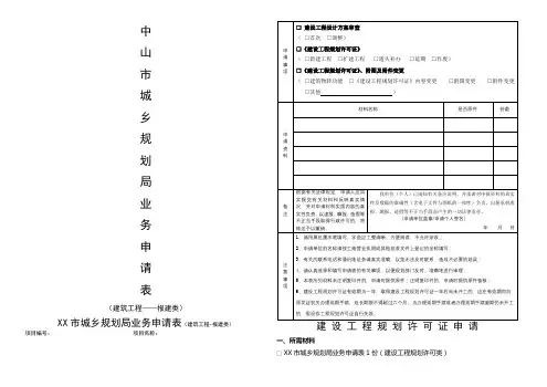 城乡规划局业务申请表【模板】