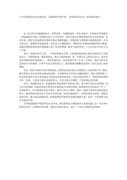 当今中国周边安全形势复杂