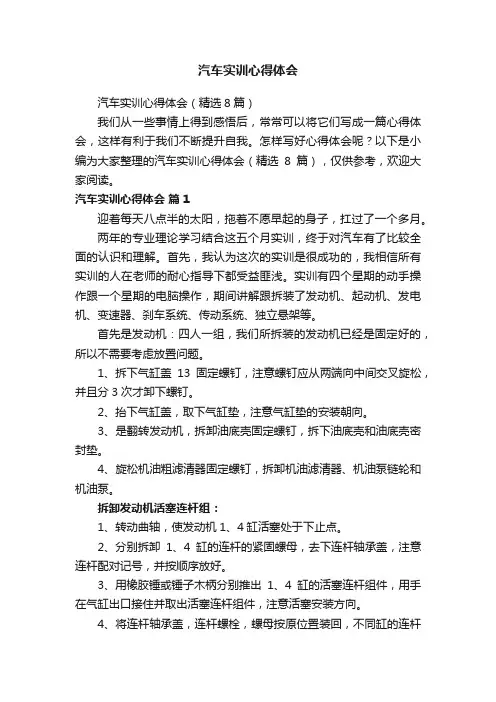 汽车实训心得体会