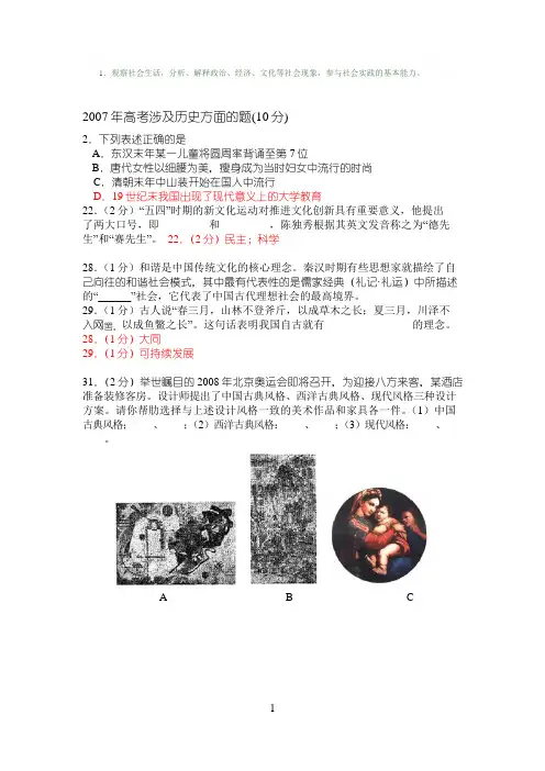 历年高考历史题