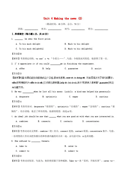 2017-2018学年高中英语 周末培优(第08周)Unit 4 Making the news(2)(含解析)新人教版必修5