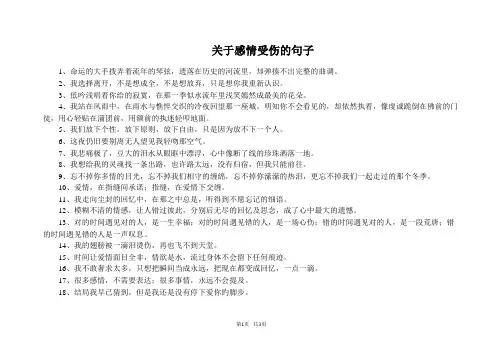 关于感情受伤的句子