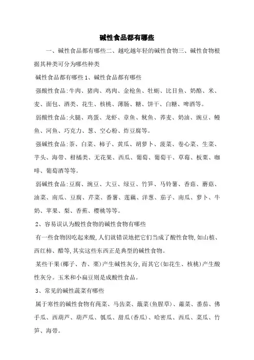 碱性食品都有哪些