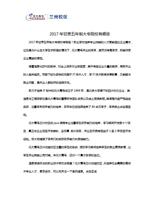 2017年甘肃五年制大专院校有哪些