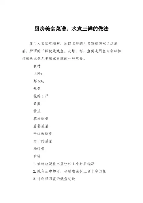 厨房美食菜谱：水煮三鲜的做法_0