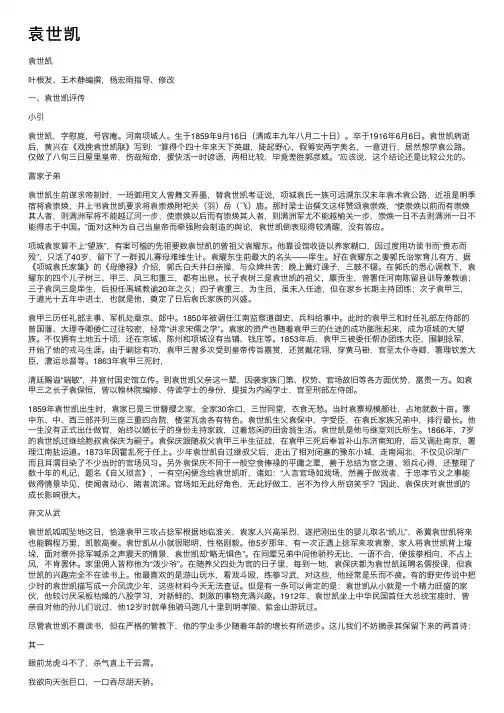 袁世凯——精选推荐
