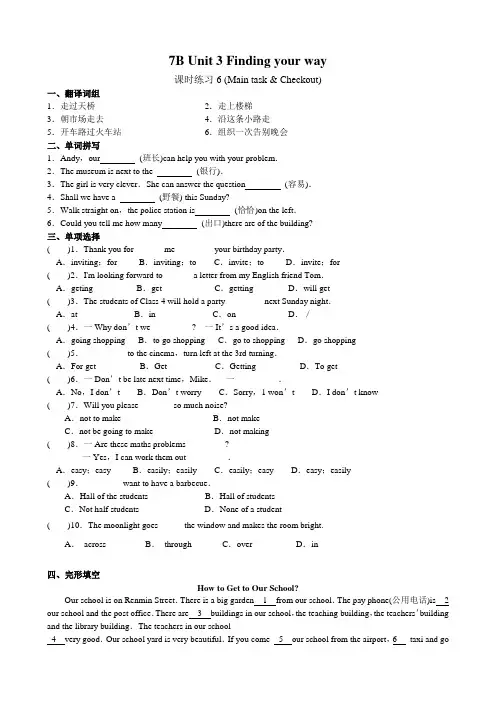 7B Unit3 Finding your way 课时练习6(Main task & Checkout)