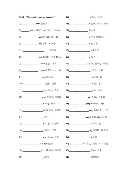 新目标八年级上单词表默写版