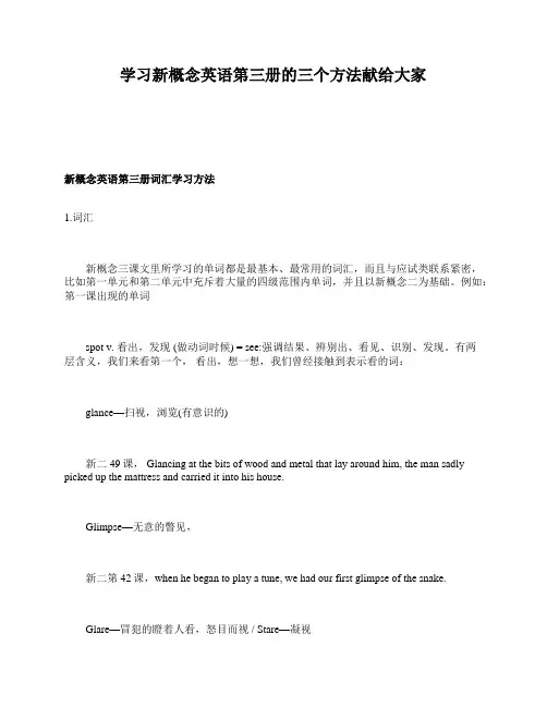 学习新概念英语第三册的三个方法献给大家