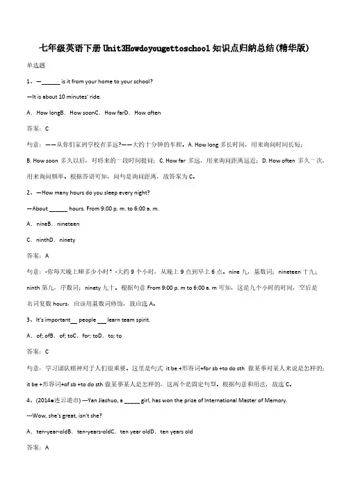七年级英语下册Unit3Howdoyougettoschool知识点归纳总结(精华版)(带答案)