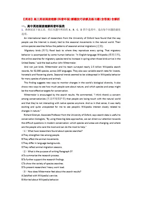 【英语】高三英语阅读理解(科普环保)解题技巧讲解及练习题(含答案)含解析