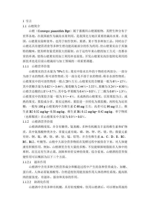 山楂资料