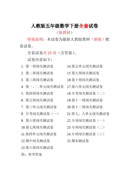 (完整版)最新人教版小学五年级数学下册测试卷全册25套[吐血推荐KGSD]