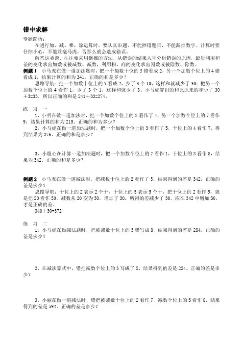三年级奥数错中求解用对应法解题