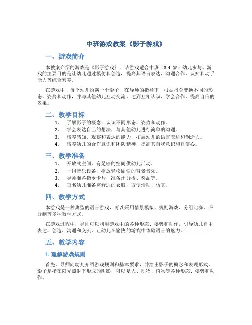 中班游戏教案《影子游戏》