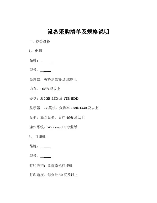 设备采购清单及规格说明