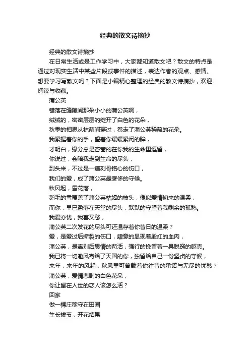 经典的散文诗摘抄