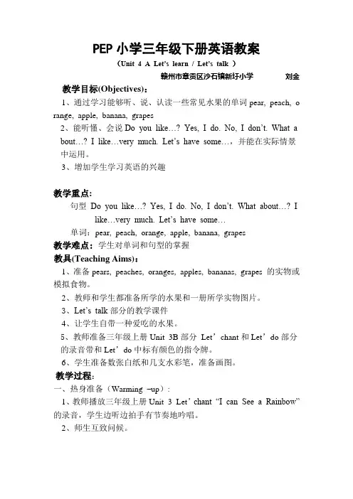 人教版英语三年级下册第四单元《unit 4 a let’s learn  let’s talk 》教案