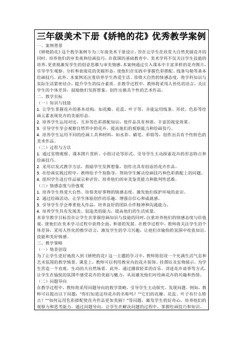 三年级美术下册《娇艳的花》优秀教学案例