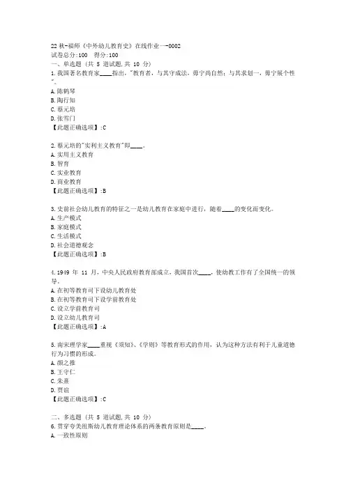 22秋季-福师《中外幼儿教育史》在线作业一-辅导资料-答案2