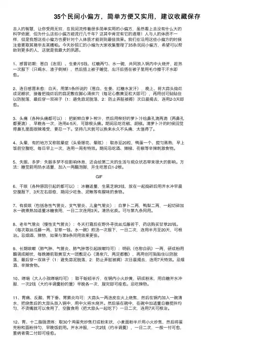 35个民间小偏方，简单方便又实用，建议收藏保存