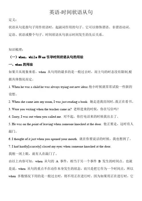 英语语法讲解之时间状语从句
