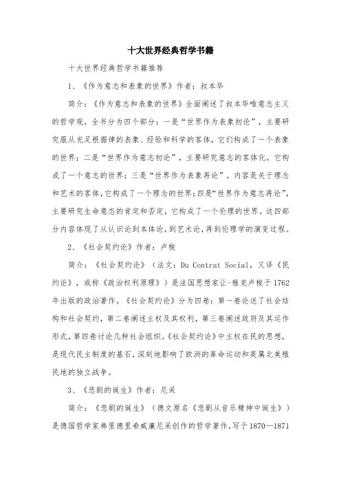 十大世界经典哲学书籍