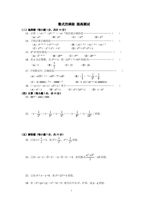 完整word版,《整式的乘除》提高测试题加答案