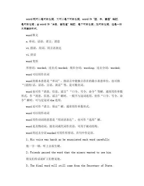 word可数还是不可数