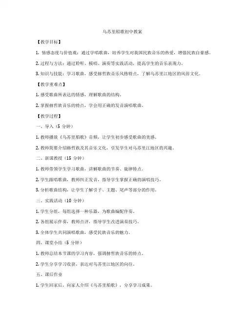 乌苏里船歌初中教案