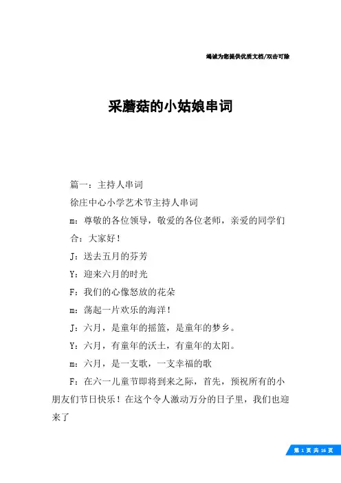 采蘑菇的小姑娘串词