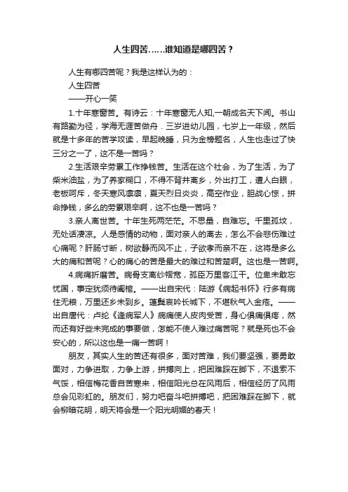 人生四苦……谁知道是哪四苦？