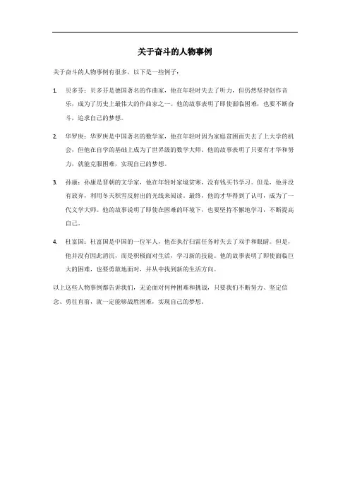 奋斗的人物事例