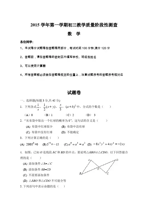 2015初三数学上册期末试题及答案
