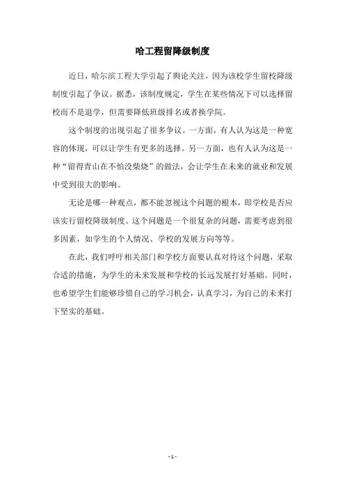 哈工程留降级制度