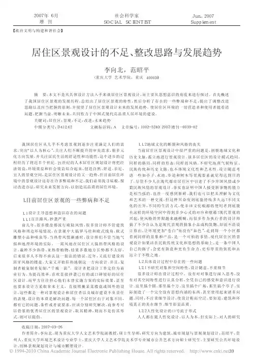 居住区景观设计的不足_整改思路与发展趋势