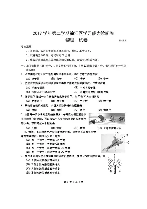 2018届徐汇区高考物理二模