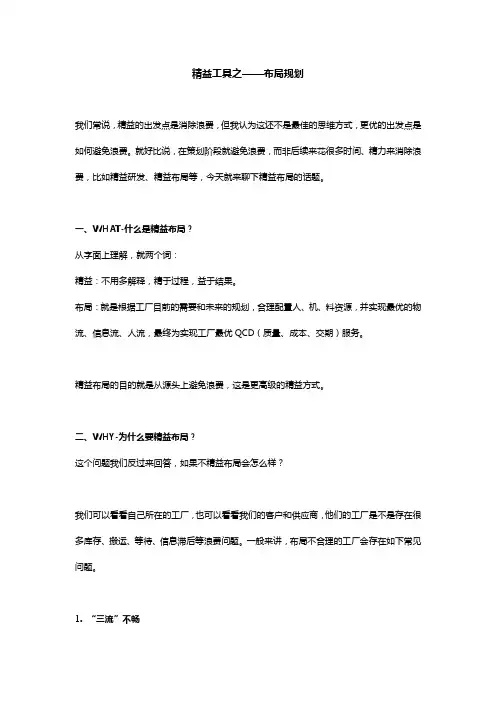 精益工具之——布局规划