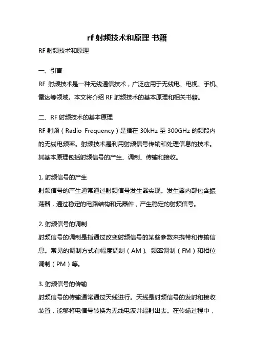 rf射频技术和原理 书籍